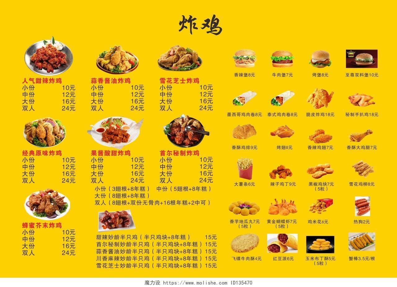 快餐黄色背景炸鸡菜单炸鸡海报